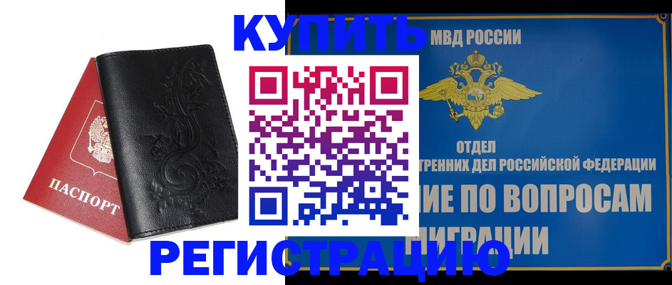 временная регистрация адрес в Видном