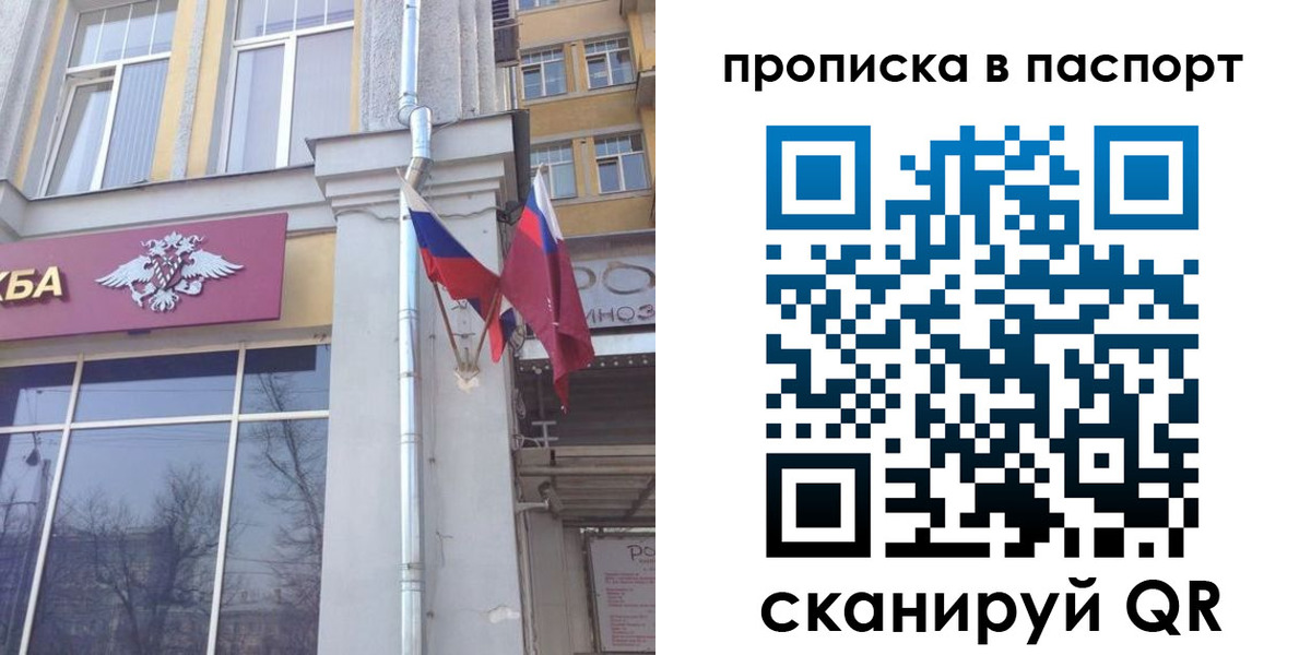 прописка для работы в Видном