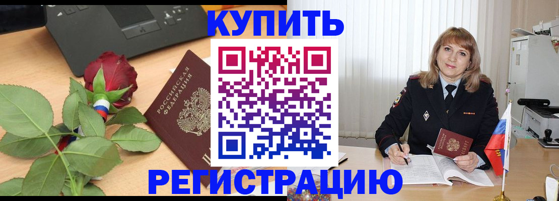 временная прописка в Видном