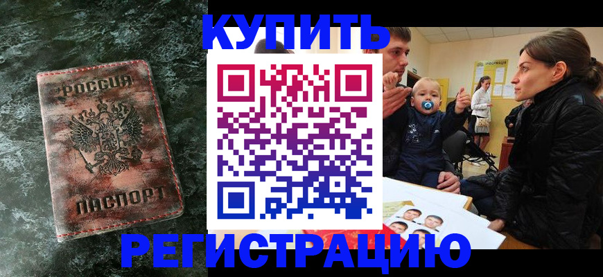 прописка 2025 в Видном