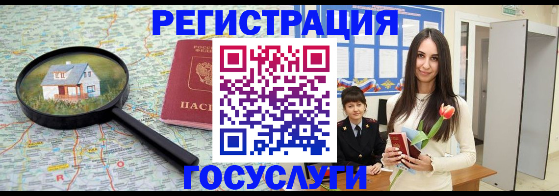 прописка для кредита в Видном