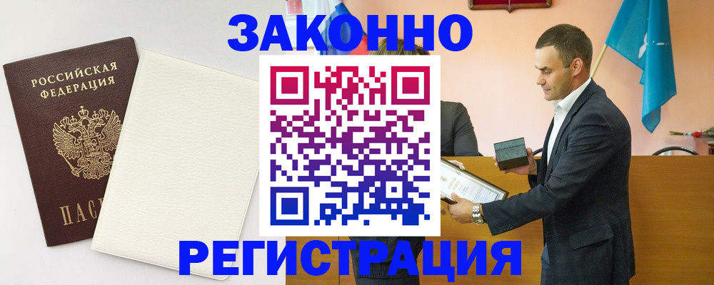 прописка в Видном