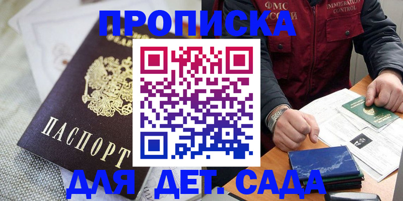 прописка для работы в Видном