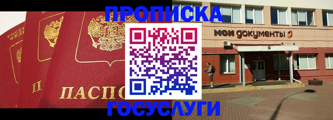 регистрация в Видном