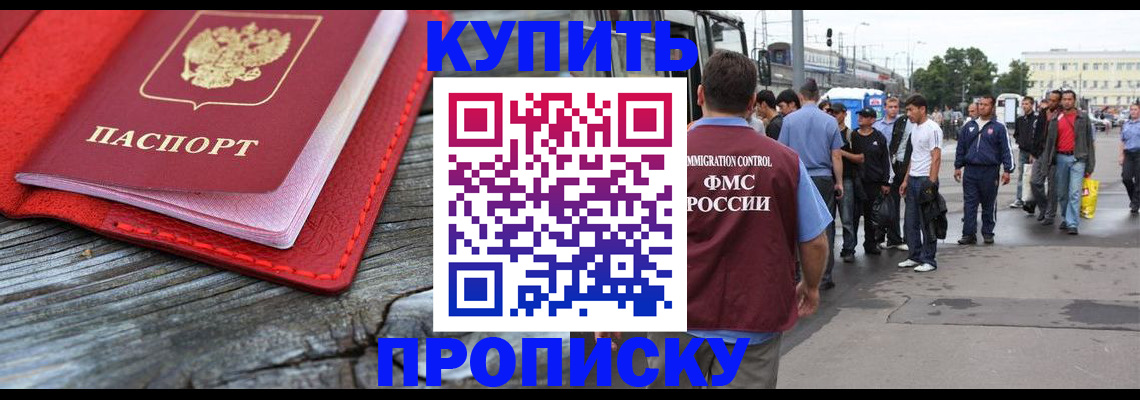 временная регистрация надежно в Видном