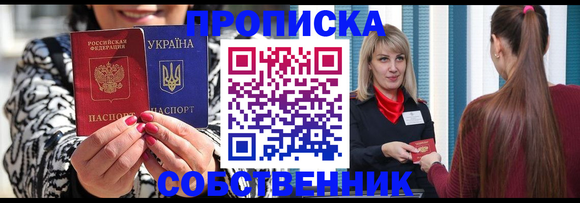 временная регистрация недорого в Видном